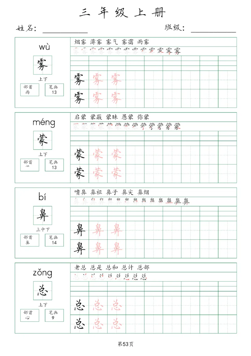 三年级上册生字词(含拼音、笔画、组词）(1)_三年级上下册资料_小学三年级学习资料-25年更新版_3-01、小学三年级语文上册_3-1-1、复习、知识点、归纳汇总_语文三（上）重点总汇