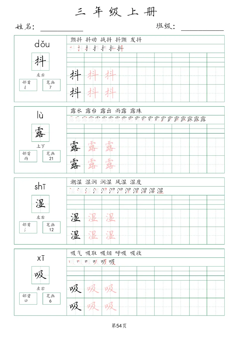 三年级上册生字词(含拼音、笔画、组词）(1)_三年级上下册资料_小学三年级学习资料-25年更新版_3-01、小学三年级语文上册_3-1-1、复习、知识点、归纳汇总_语文三（上）重点总汇