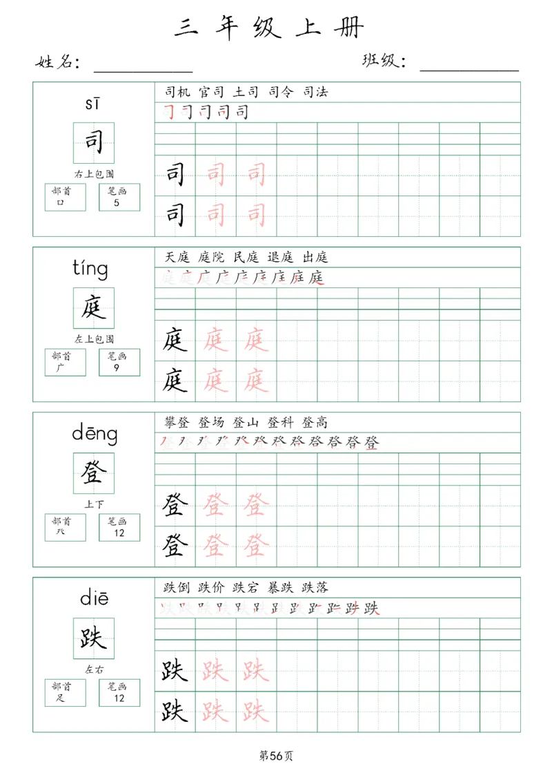 三年级上册生字词(含拼音、笔画、组词）(1)_三年级上下册资料_小学三年级学习资料-25年更新版_3-01、小学三年级语文上册_3-1-1、复习、知识点、归纳汇总_语文三（上）重点总汇
