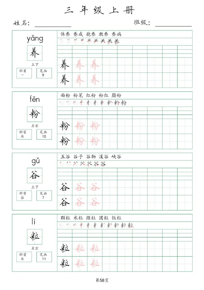 三年级上册生字词(含拼音、笔画、组词）(1)_三年级上下册资料_小学三年级学习资料-25年更新版_3-01、小学三年级语文上册_3-1-1、复习、知识点、归纳汇总_语文三（上）重点总汇