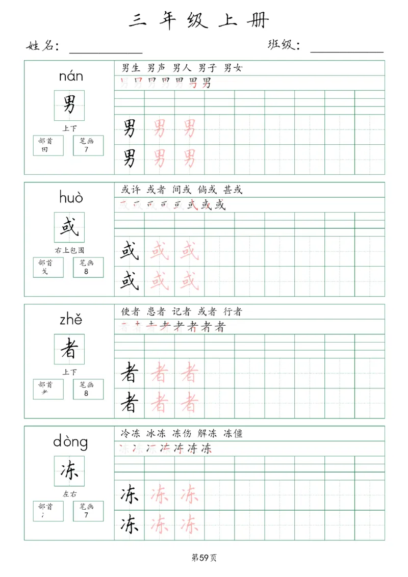 三年级上册生字词(含拼音、笔画、组词）(1)_三年级上下册资料_小学三年级学习资料-25年更新版_3-01、小学三年级语文上册_3-1-1、复习、知识点、归纳汇总_语文三（上）重点总汇