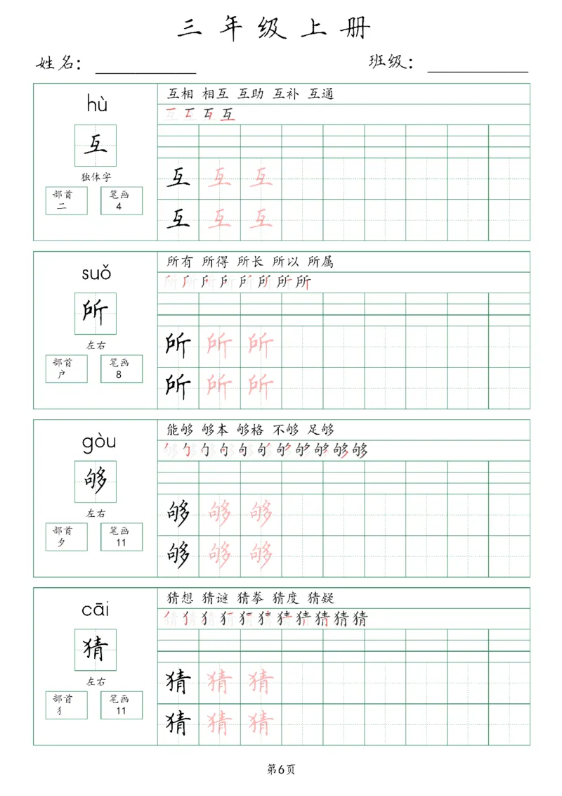 三年级上册生字词(含拼音、笔画、组词）(1)_三年级上下册资料_小学三年级学习资料-25年更新版_3-01、小学三年级语文上册_3-1-1、复习、知识点、归纳汇总_语文三（上）重点总汇