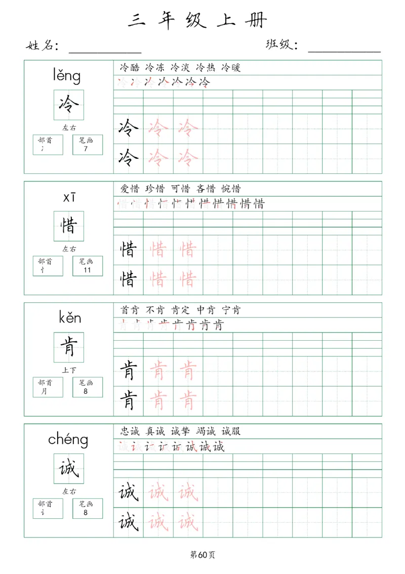 三年级上册生字词(含拼音、笔画、组词）(1)_三年级上下册资料_小学三年级学习资料-25年更新版_3-01、小学三年级语文上册_3-1-1、复习、知识点、归纳汇总_语文三（上）重点总汇