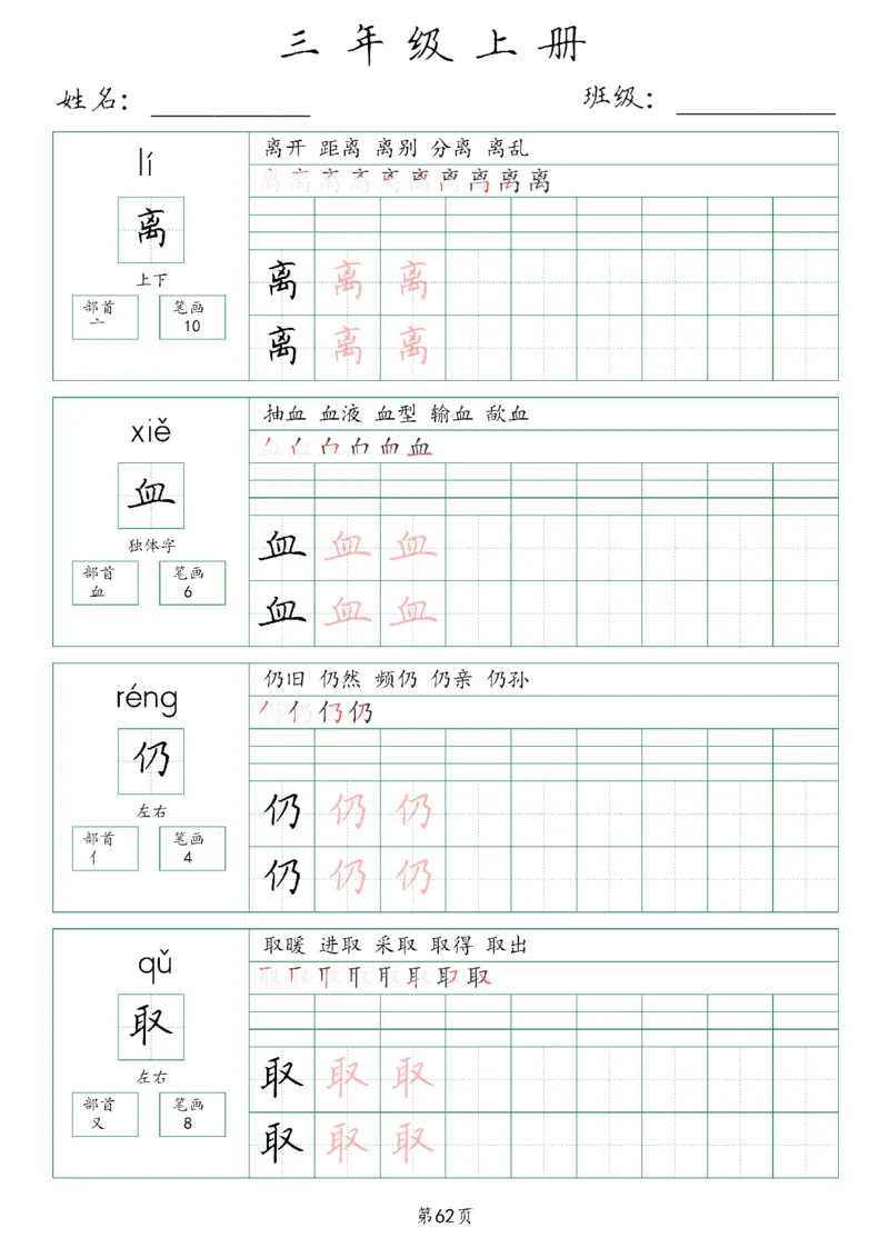 三年级上册生字词(含拼音、笔画、组词）(1)_三年级上下册资料_小学三年级学习资料-25年更新版_3-01、小学三年级语文上册_3-1-1、复习、知识点、归纳汇总_语文三（上）重点总汇