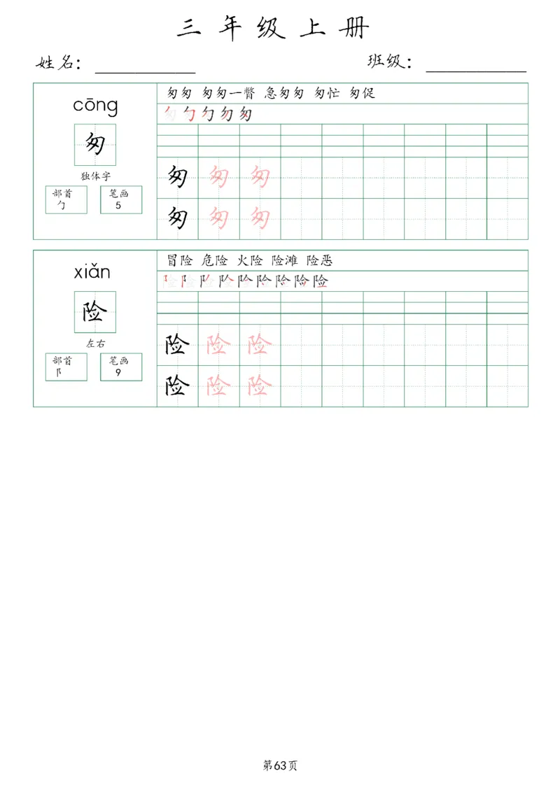 三年级上册生字词(含拼音、笔画、组词）(1)_三年级上下册资料_小学三年级学习资料-25年更新版_3-01、小学三年级语文上册_3-1-1、复习、知识点、归纳汇总_语文三（上）重点总汇