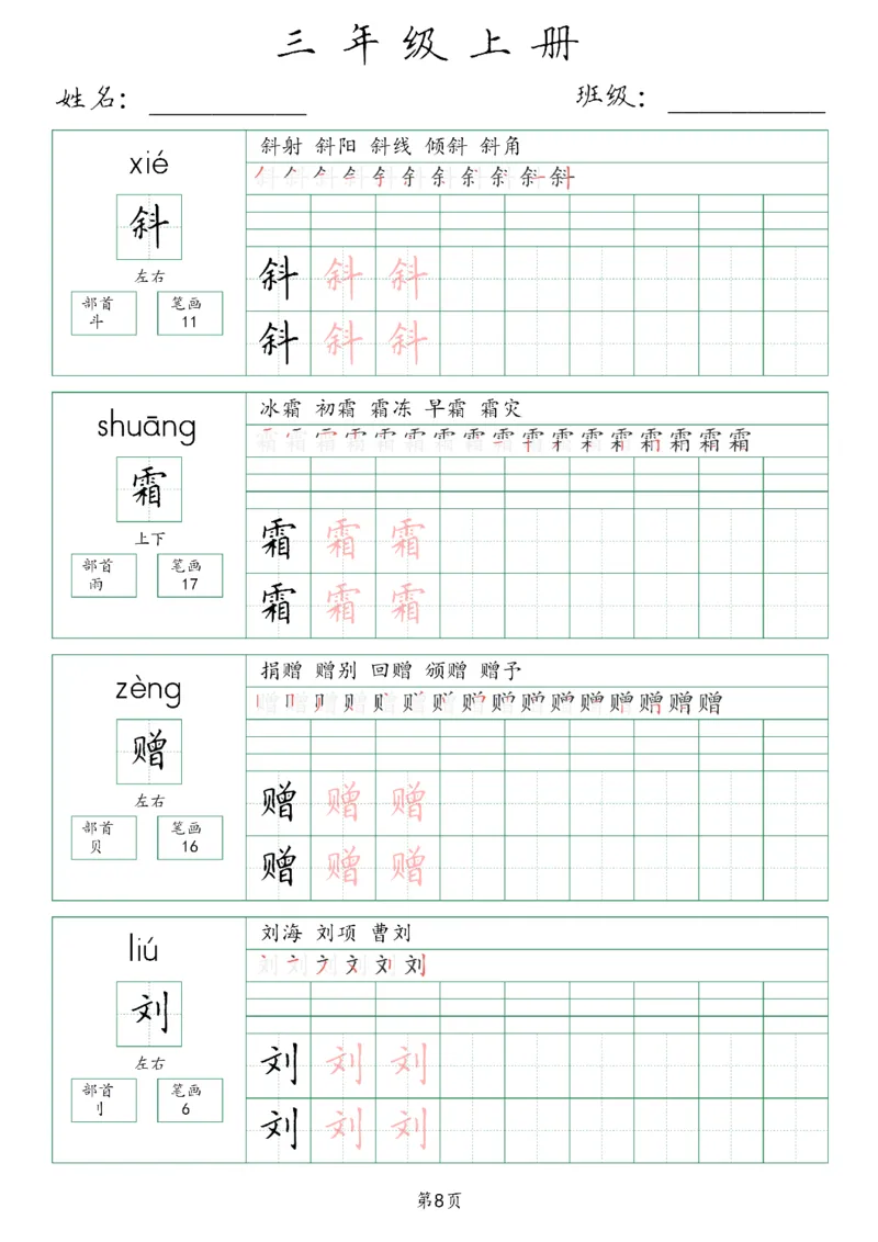 三年级上册生字词(含拼音、笔画、组词）(1)_三年级上下册资料_小学三年级学习资料-25年更新版_3-01、小学三年级语文上册_3-1-1、复习、知识点、归纳汇总_语文三（上）重点总汇
