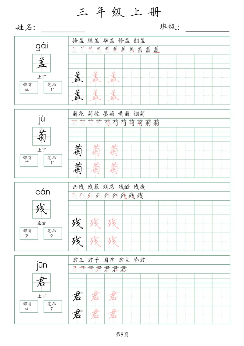 三年级上册生字词(含拼音、笔画、组词）(1)_三年级上下册资料_小学三年级学习资料-25年更新版_3-01、小学三年级语文上册_3-1-1、复习、知识点、归纳汇总_语文三（上）重点总汇