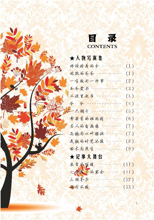 《阳光阅读100》语文3年级上册（RJ）_三年级上下册资料_小学三年级学习资料-25年更新版_3-01、小学三年级语文上册_3-1-2、练习题、作业、试题、试卷_电子册类