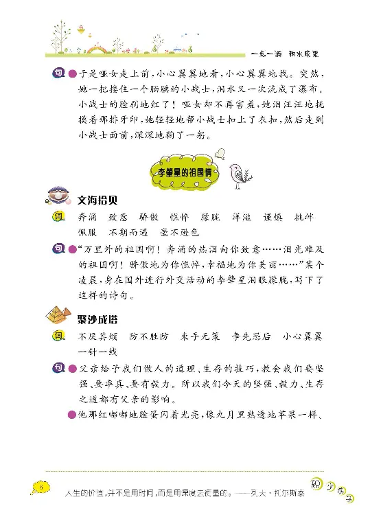 《阳光阅读100》语文3年级上册（RJ）_三年级上下册资料_小学三年级学习资料-25年更新版_3-01、小学三年级语文上册_3-1-2、练习题、作业、试题、试卷_电子册类