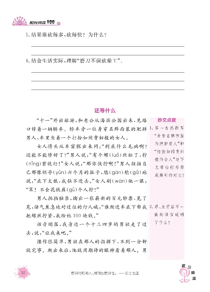 《阳光阅读100》语文3年级上册（RJ）_三年级上下册资料_小学三年级学习资料-25年更新版_3-01、小学三年级语文上册_3-1-2、练习题、作业、试题、试卷_电子册类