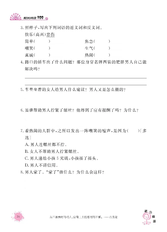 《阳光阅读100》语文3年级上册（RJ）_三年级上下册资料_小学三年级学习资料-25年更新版_3-01、小学三年级语文上册_3-1-2、练习题、作业、试题、试卷_电子册类
