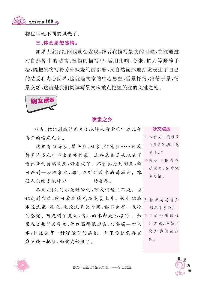 《阳光阅读100》语文3年级上册（RJ）_三年级上下册资料_小学三年级学习资料-25年更新版_3-01、小学三年级语文上册_3-1-2、练习题、作业、试题、试卷_电子册类