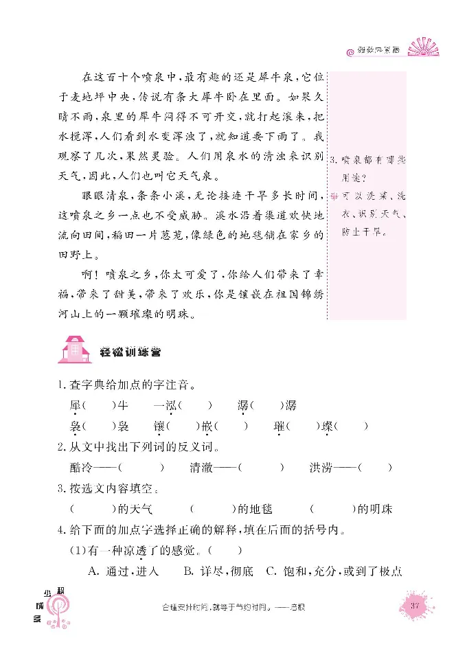 《阳光阅读100》语文3年级上册（RJ）_三年级上下册资料_小学三年级学习资料-25年更新版_3-01、小学三年级语文上册_3-1-2、练习题、作业、试题、试卷_电子册类