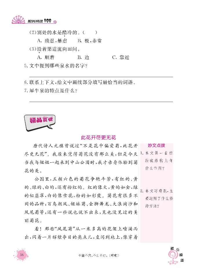 《阳光阅读100》语文3年级上册（RJ）_三年级上下册资料_小学三年级学习资料-25年更新版_3-01、小学三年级语文上册_3-1-2、练习题、作业、试题、试卷_电子册类