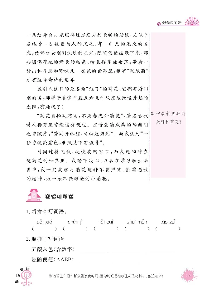 《阳光阅读100》语文3年级上册（RJ）_三年级上下册资料_小学三年级学习资料-25年更新版_3-01、小学三年级语文上册_3-1-2、练习题、作业、试题、试卷_电子册类