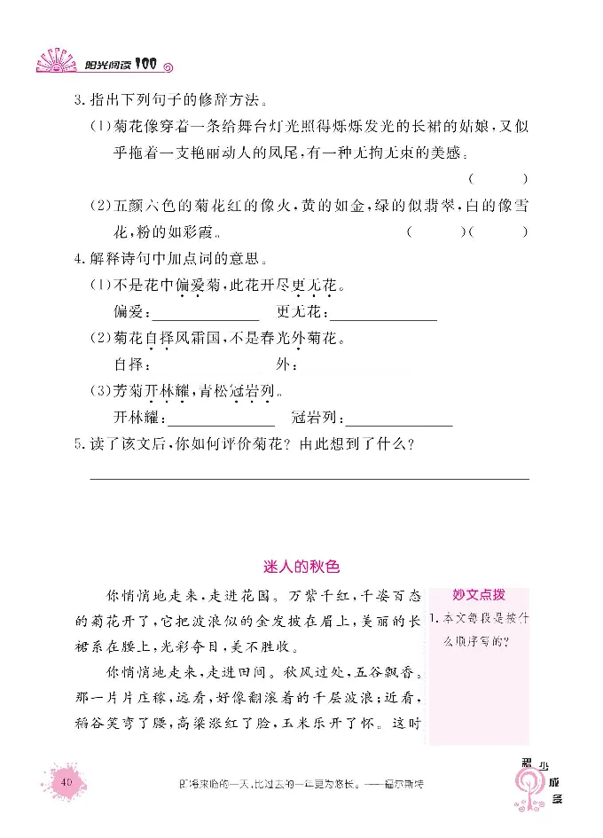 《阳光阅读100》语文3年级上册（RJ）_三年级上下册资料_小学三年级学习资料-25年更新版_3-01、小学三年级语文上册_3-1-2、练习题、作业、试题、试卷_电子册类