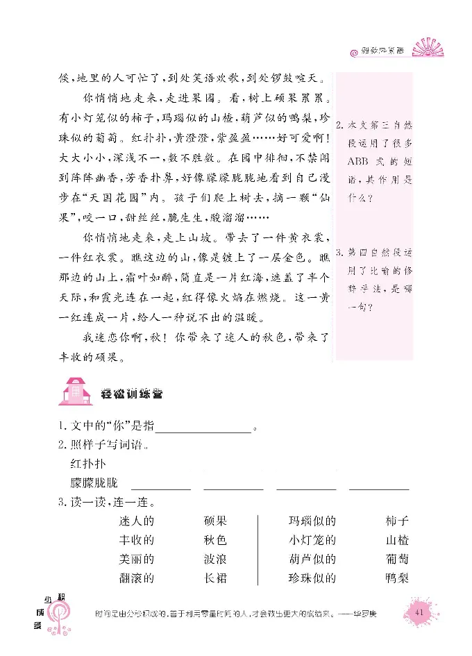 《阳光阅读100》语文3年级上册（RJ）_三年级上下册资料_小学三年级学习资料-25年更新版_3-01、小学三年级语文上册_3-1-2、练习题、作业、试题、试卷_电子册类