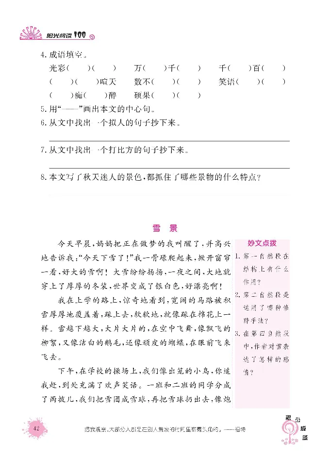 《阳光阅读100》语文3年级上册（RJ）_三年级上下册资料_小学三年级学习资料-25年更新版_3-01、小学三年级语文上册_3-1-2、练习题、作业、试题、试卷_电子册类
