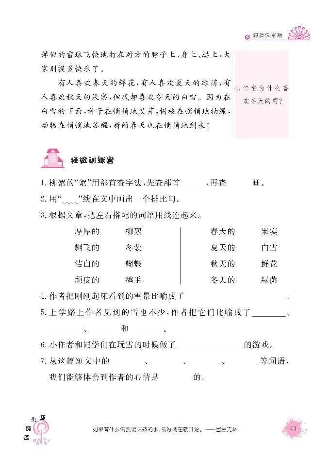 《阳光阅读100》语文3年级上册（RJ）_三年级上下册资料_小学三年级学习资料-25年更新版_3-01、小学三年级语文上册_3-1-2、练习题、作业、试题、试卷_电子册类