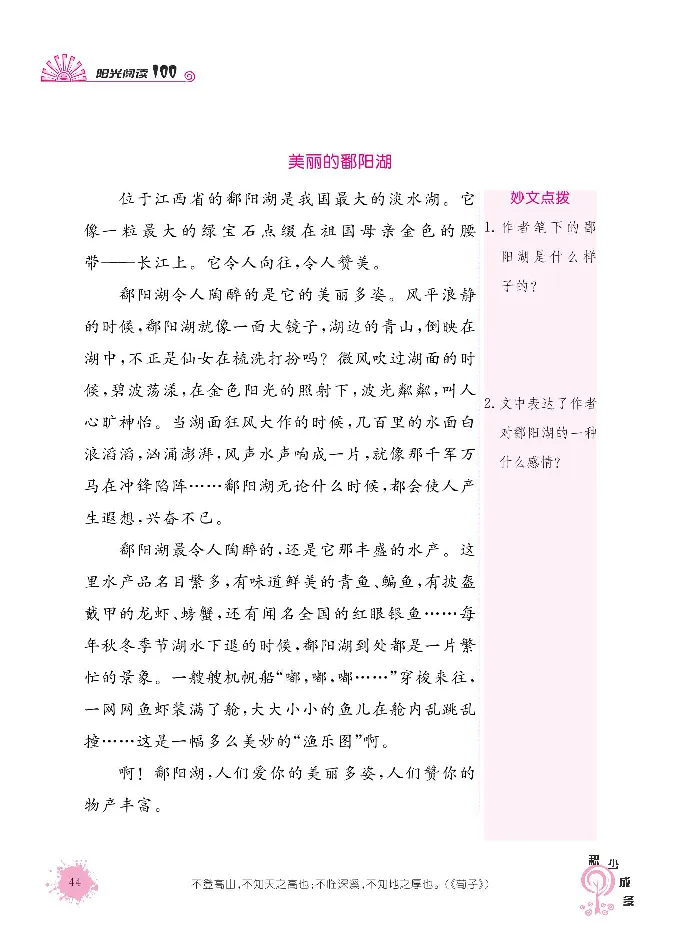 《阳光阅读100》语文3年级上册（RJ）_三年级上下册资料_小学三年级学习资料-25年更新版_3-01、小学三年级语文上册_3-1-2、练习题、作业、试题、试卷_电子册类