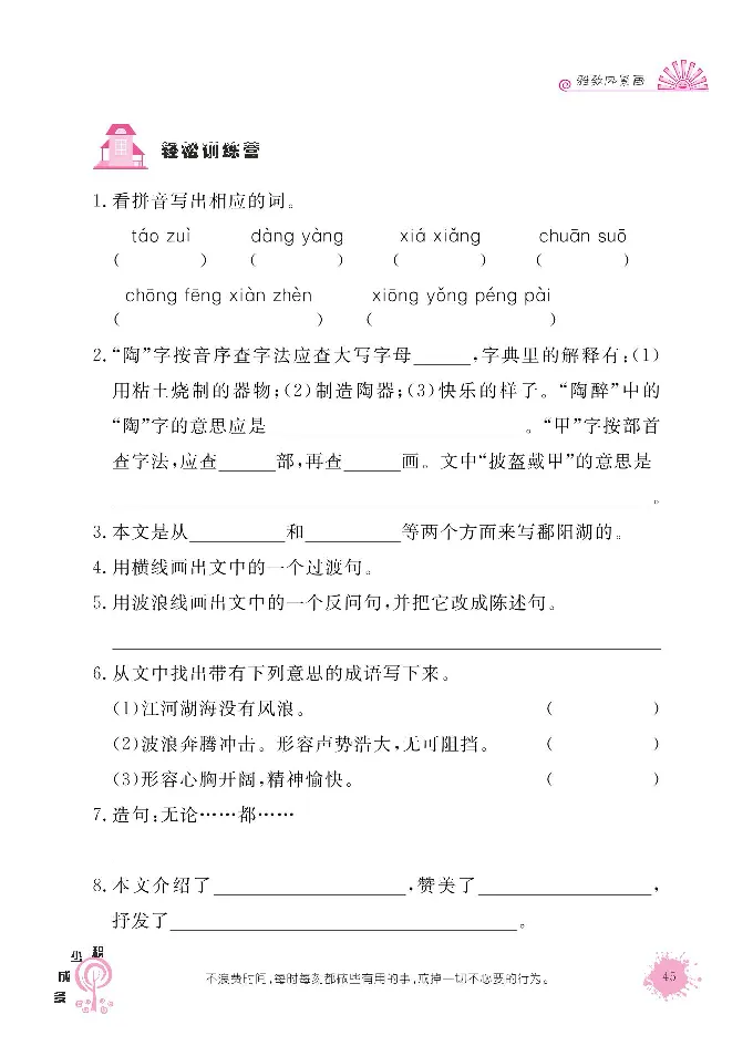 《阳光阅读100》语文3年级上册（RJ）_三年级上下册资料_小学三年级学习资料-25年更新版_3-01、小学三年级语文上册_3-1-2、练习题、作业、试题、试卷_电子册类