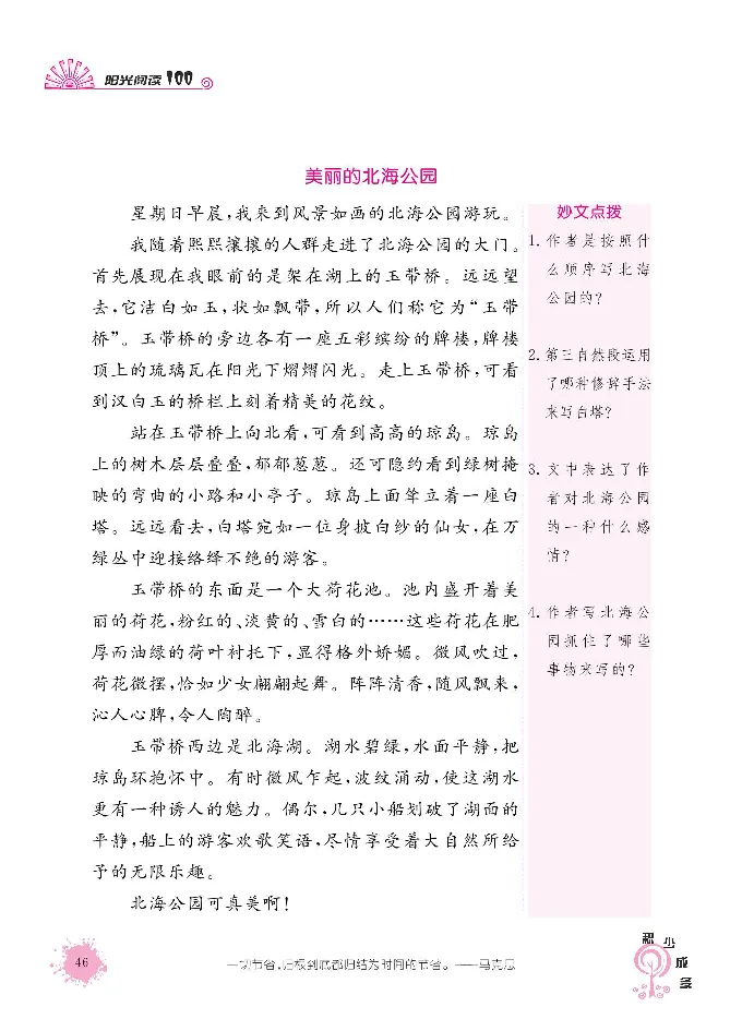 《阳光阅读100》语文3年级上册（RJ）_三年级上下册资料_小学三年级学习资料-25年更新版_3-01、小学三年级语文上册_3-1-2、练习题、作业、试题、试卷_电子册类