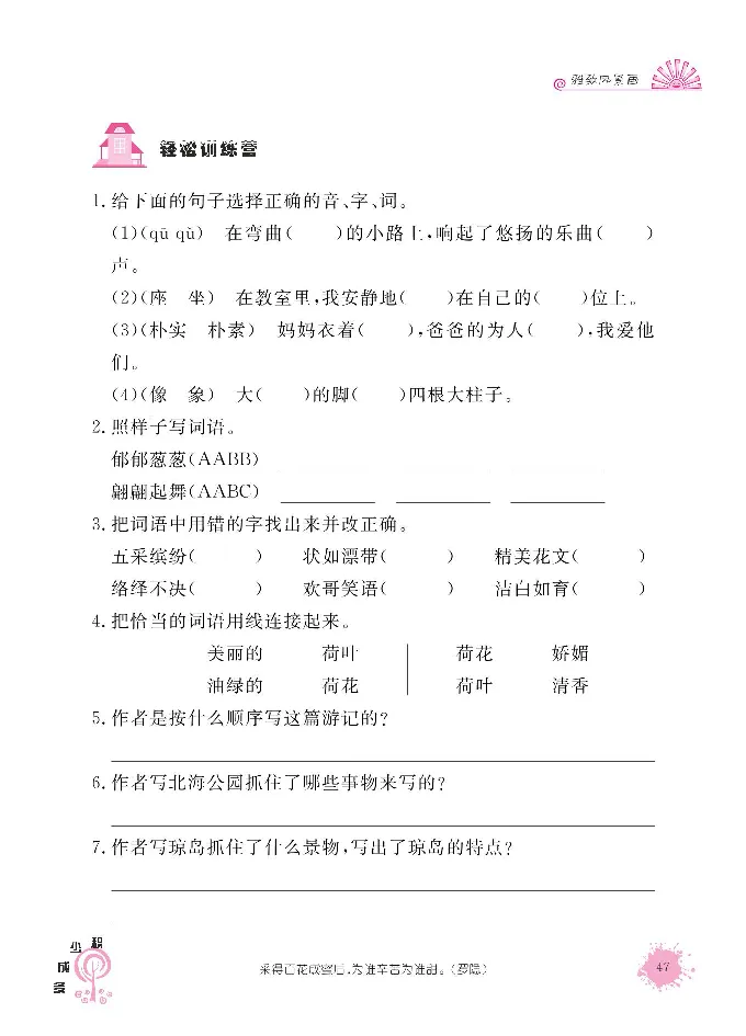 《阳光阅读100》语文3年级上册（RJ）_三年级上下册资料_小学三年级学习资料-25年更新版_3-01、小学三年级语文上册_3-1-2、练习题、作业、试题、试卷_电子册类