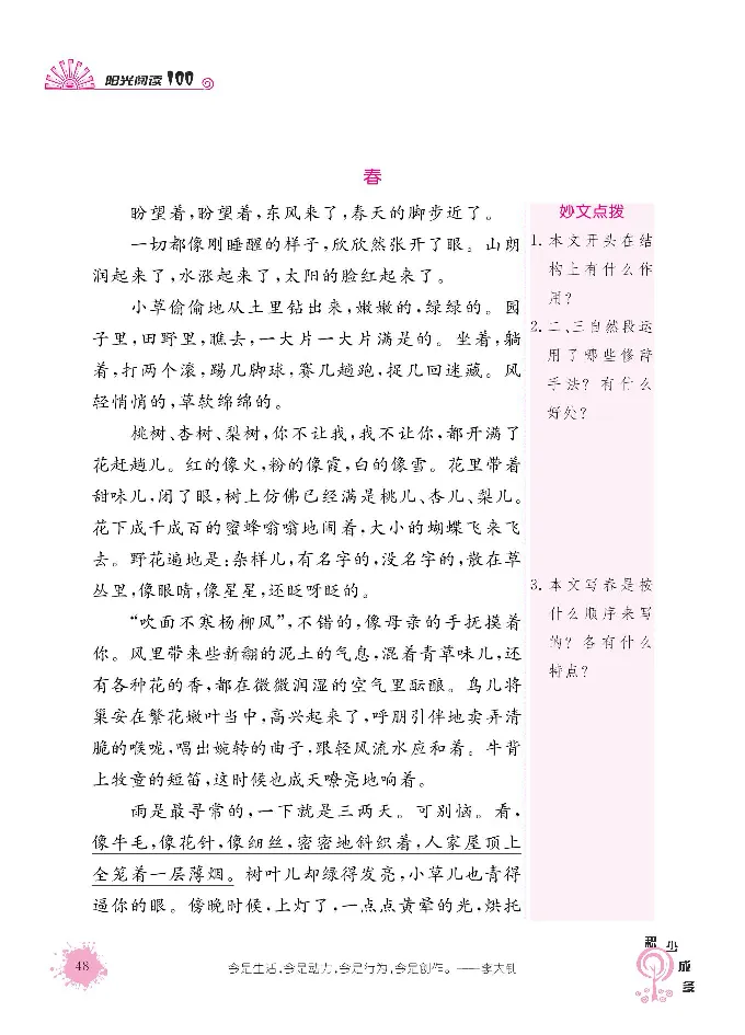 《阳光阅读100》语文3年级上册（RJ）_三年级上下册资料_小学三年级学习资料-25年更新版_3-01、小学三年级语文上册_3-1-2、练习题、作业、试题、试卷_电子册类