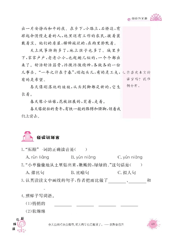 《阳光阅读100》语文3年级上册（RJ）_三年级上下册资料_小学三年级学习资料-25年更新版_3-01、小学三年级语文上册_3-1-2、练习题、作业、试题、试卷_电子册类