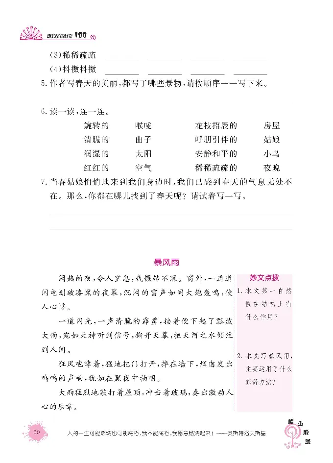 《阳光阅读100》语文3年级上册（RJ）_三年级上下册资料_小学三年级学习资料-25年更新版_3-01、小学三年级语文上册_3-1-2、练习题、作业、试题、试卷_电子册类