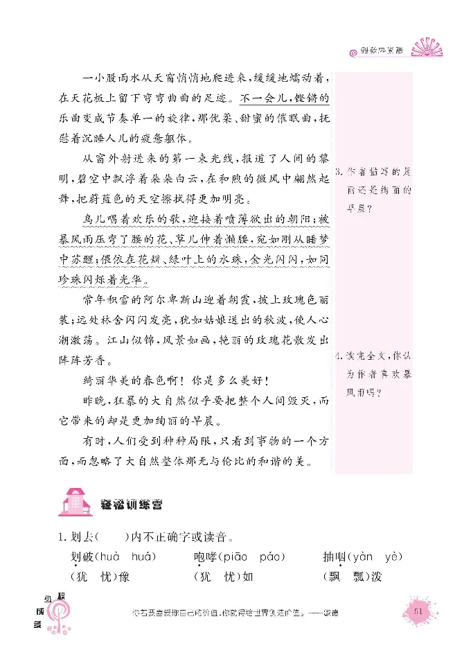 《阳光阅读100》语文3年级上册（RJ）_三年级上下册资料_小学三年级学习资料-25年更新版_3-01、小学三年级语文上册_3-1-2、练习题、作业、试题、试卷_电子册类