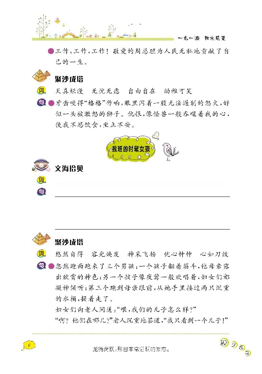 《阳光阅读100》语文3年级上册（RJ）_三年级上下册资料_小学三年级学习资料-25年更新版_3-01、小学三年级语文上册_3-1-2、练习题、作业、试题、试卷_电子册类