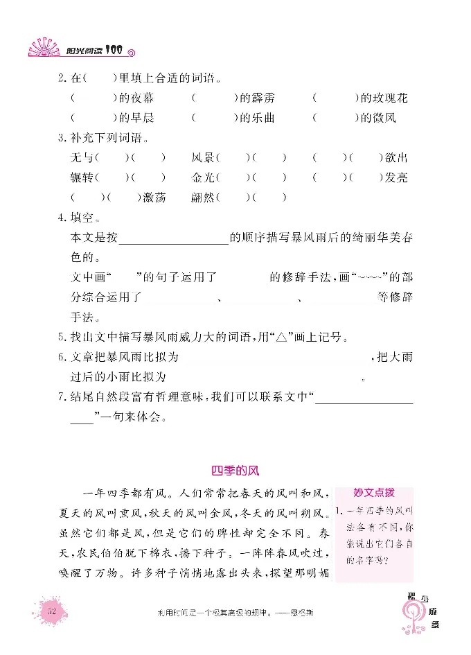 《阳光阅读100》语文3年级上册（RJ）_三年级上下册资料_小学三年级学习资料-25年更新版_3-01、小学三年级语文上册_3-1-2、练习题、作业、试题、试卷_电子册类
