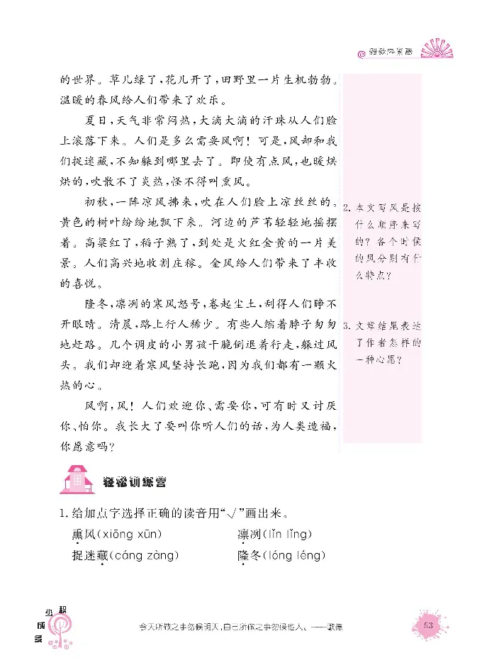 《阳光阅读100》语文3年级上册（RJ）_三年级上下册资料_小学三年级学习资料-25年更新版_3-01、小学三年级语文上册_3-1-2、练习题、作业、试题、试卷_电子册类