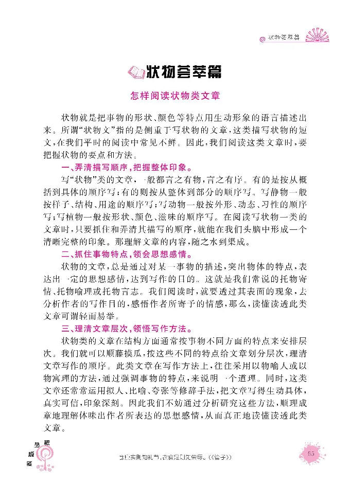 《阳光阅读100》语文3年级上册（RJ）_三年级上下册资料_小学三年级学习资料-25年更新版_3-01、小学三年级语文上册_3-1-2、练习题、作业、试题、试卷_电子册类