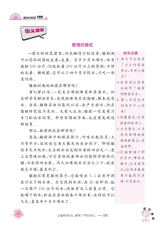 《阳光阅读100》语文3年级上册（RJ）_三年级上下册资料_小学三年级学习资料-25年更新版_3-01、小学三年级语文上册_3-1-2、练习题、作业、试题、试卷_电子册类