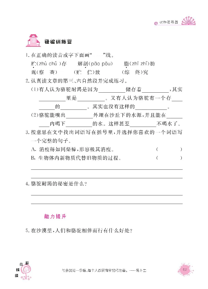 《阳光阅读100》语文3年级上册（RJ）_三年级上下册资料_小学三年级学习资料-25年更新版_3-01、小学三年级语文上册_3-1-2、练习题、作业、试题、试卷_电子册类