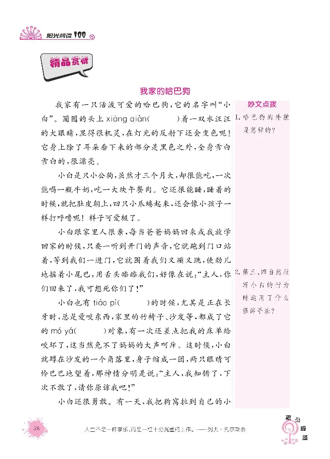 《阳光阅读100》语文3年级上册（RJ）_三年级上下册资料_小学三年级学习资料-25年更新版_3-01、小学三年级语文上册_3-1-2、练习题、作业、试题、试卷_电子册类
