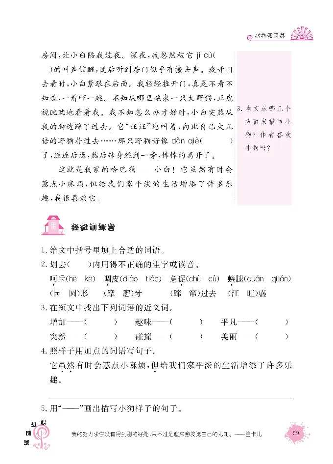 《阳光阅读100》语文3年级上册（RJ）_三年级上下册资料_小学三年级学习资料-25年更新版_3-01、小学三年级语文上册_3-1-2、练习题、作业、试题、试卷_电子册类