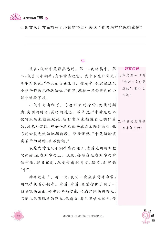 《阳光阅读100》语文3年级上册（RJ）_三年级上下册资料_小学三年级学习资料-25年更新版_3-01、小学三年级语文上册_3-1-2、练习题、作业、试题、试卷_电子册类