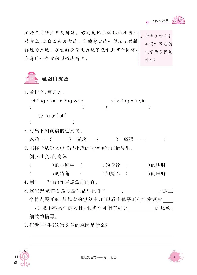 《阳光阅读100》语文3年级上册（RJ）_三年级上下册资料_小学三年级学习资料-25年更新版_3-01、小学三年级语文上册_3-1-2、练习题、作业、试题、试卷_电子册类