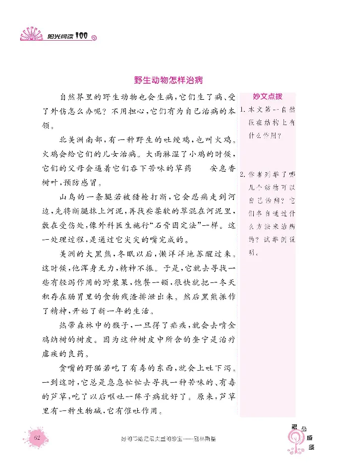 《阳光阅读100》语文3年级上册（RJ）_三年级上下册资料_小学三年级学习资料-25年更新版_3-01、小学三年级语文上册_3-1-2、练习题、作业、试题、试卷_电子册类