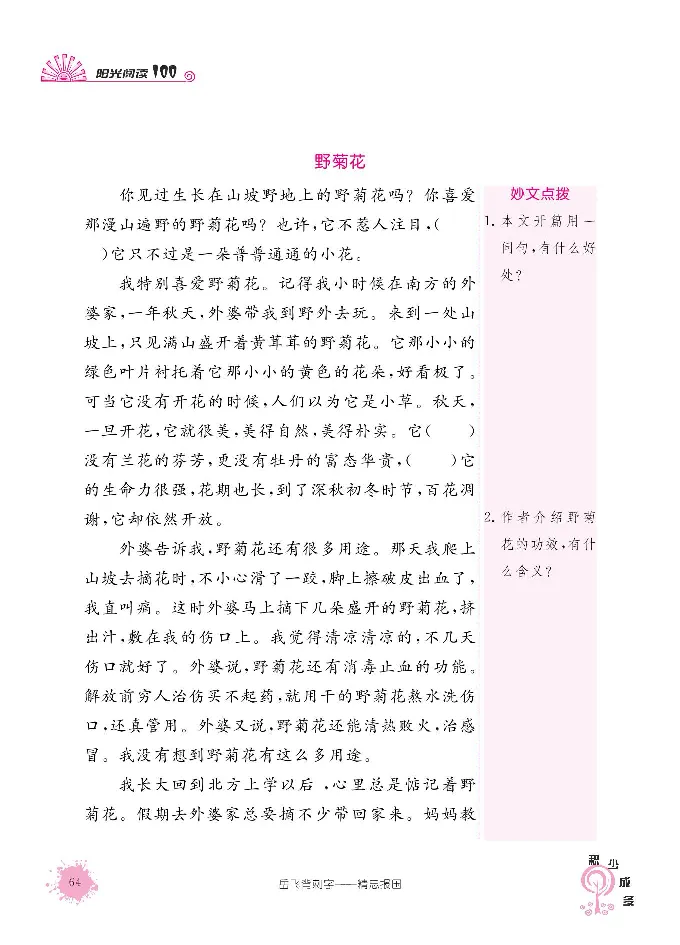 《阳光阅读100》语文3年级上册（RJ）_三年级上下册资料_小学三年级学习资料-25年更新版_3-01、小学三年级语文上册_3-1-2、练习题、作业、试题、试卷_电子册类