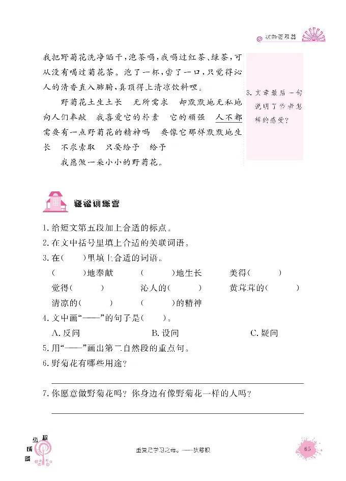 《阳光阅读100》语文3年级上册（RJ）_三年级上下册资料_小学三年级学习资料-25年更新版_3-01、小学三年级语文上册_3-1-2、练习题、作业、试题、试卷_电子册类