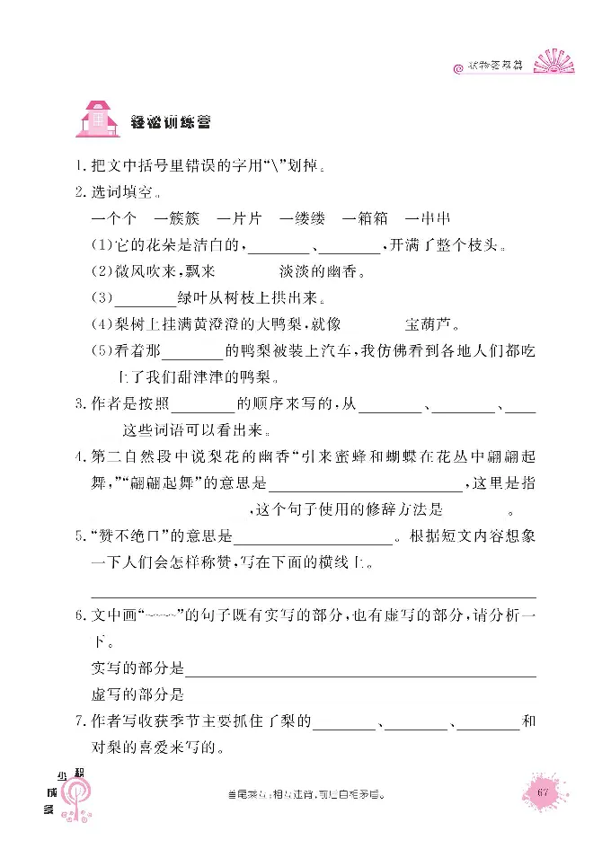 《阳光阅读100》语文3年级上册（RJ）_三年级上下册资料_小学三年级学习资料-25年更新版_3-01、小学三年级语文上册_3-1-2、练习题、作业、试题、试卷_电子册类
