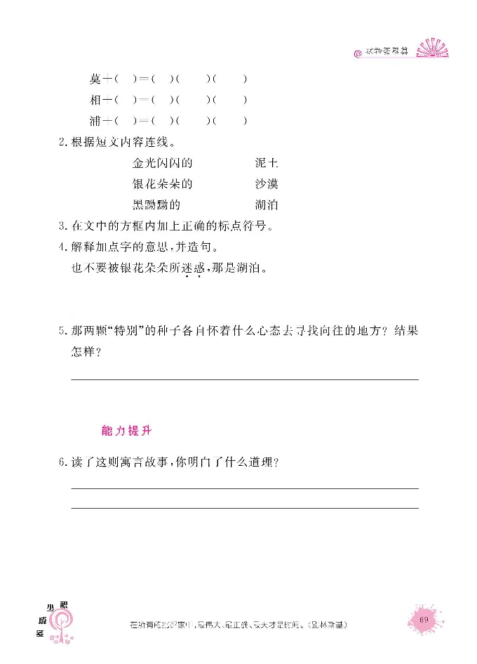 《阳光阅读100》语文3年级上册（RJ）_三年级上下册资料_小学三年级学习资料-25年更新版_3-01、小学三年级语文上册_3-1-2、练习题、作业、试题、试卷_电子册类