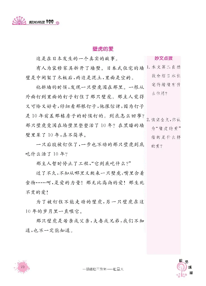 《阳光阅读100》语文3年级上册（RJ）_三年级上下册资料_小学三年级学习资料-25年更新版_3-01、小学三年级语文上册_3-1-2、练习题、作业、试题、试卷_电子册类