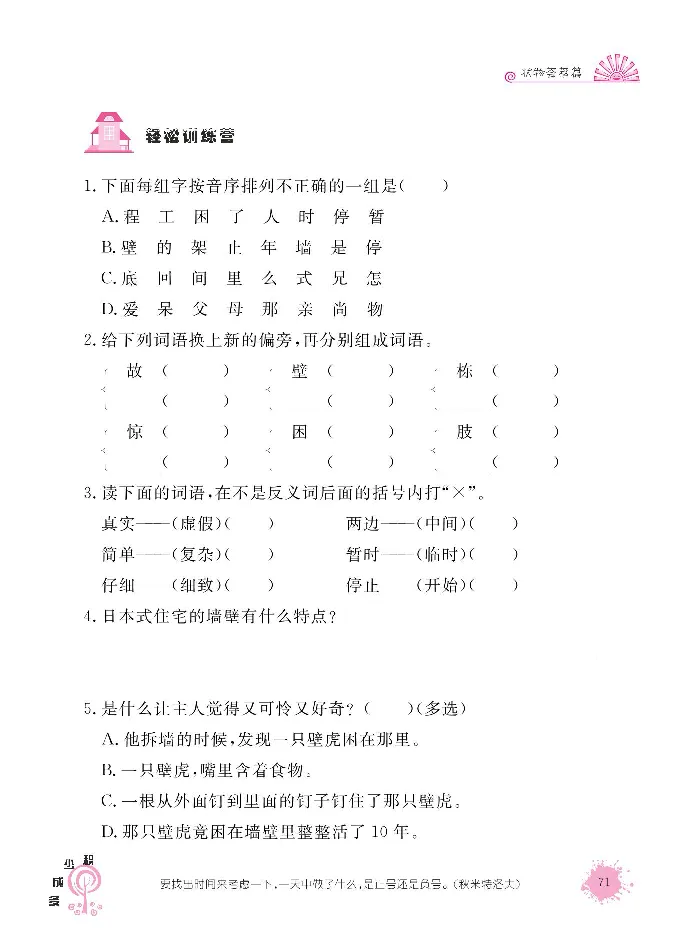《阳光阅读100》语文3年级上册（RJ）_三年级上下册资料_小学三年级学习资料-25年更新版_3-01、小学三年级语文上册_3-1-2、练习题、作业、试题、试卷_电子册类