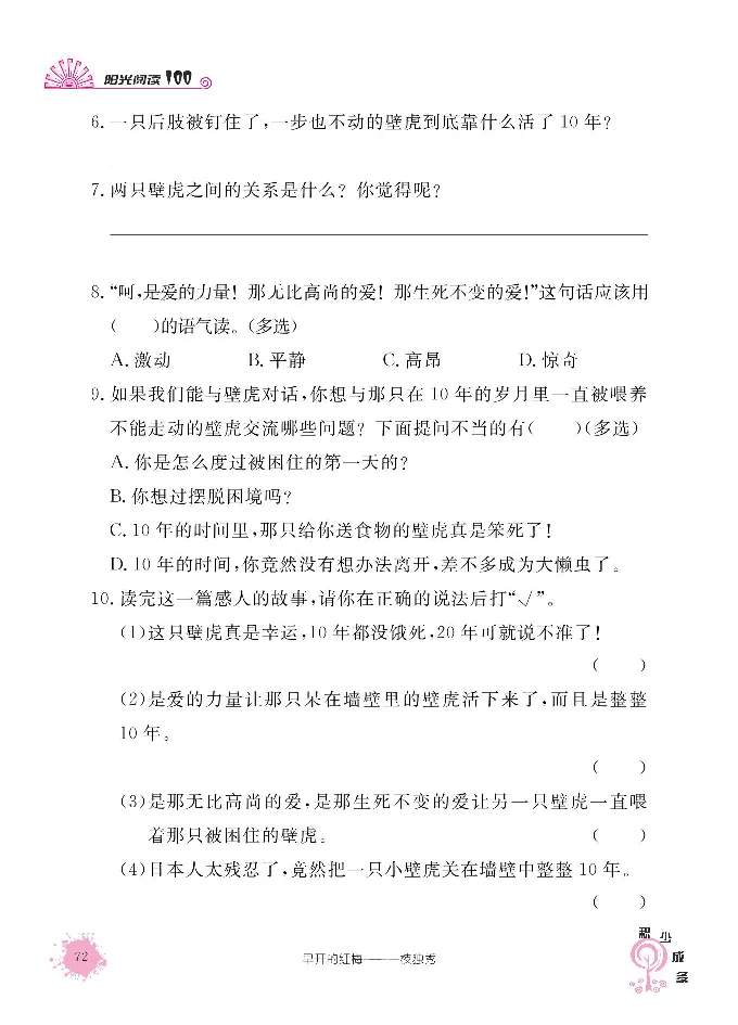 《阳光阅读100》语文3年级上册（RJ）_三年级上下册资料_小学三年级学习资料-25年更新版_3-01、小学三年级语文上册_3-1-2、练习题、作业、试题、试卷_电子册类