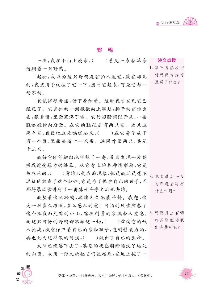 《阳光阅读100》语文3年级上册（RJ）_三年级上下册资料_小学三年级学习资料-25年更新版_3-01、小学三年级语文上册_3-1-2、练习题、作业、试题、试卷_电子册类